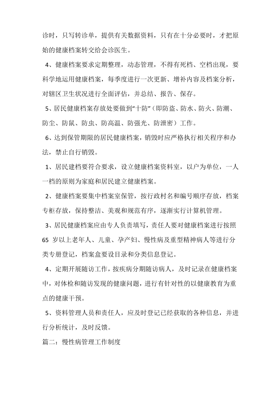 慢性病监测制度_第3页