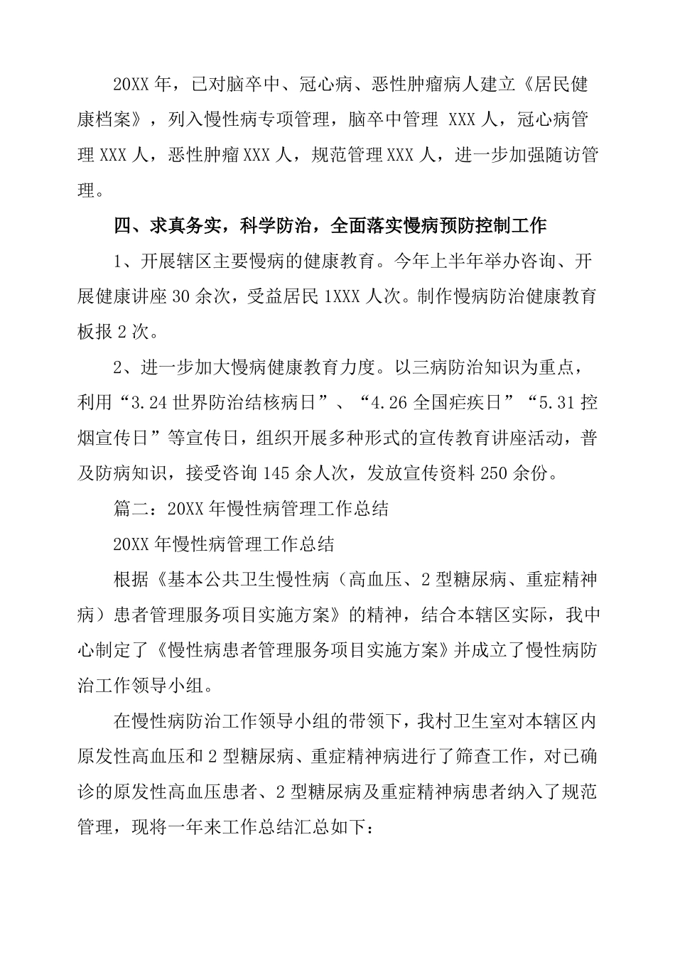 慢性病管理半年工作总结_第2页