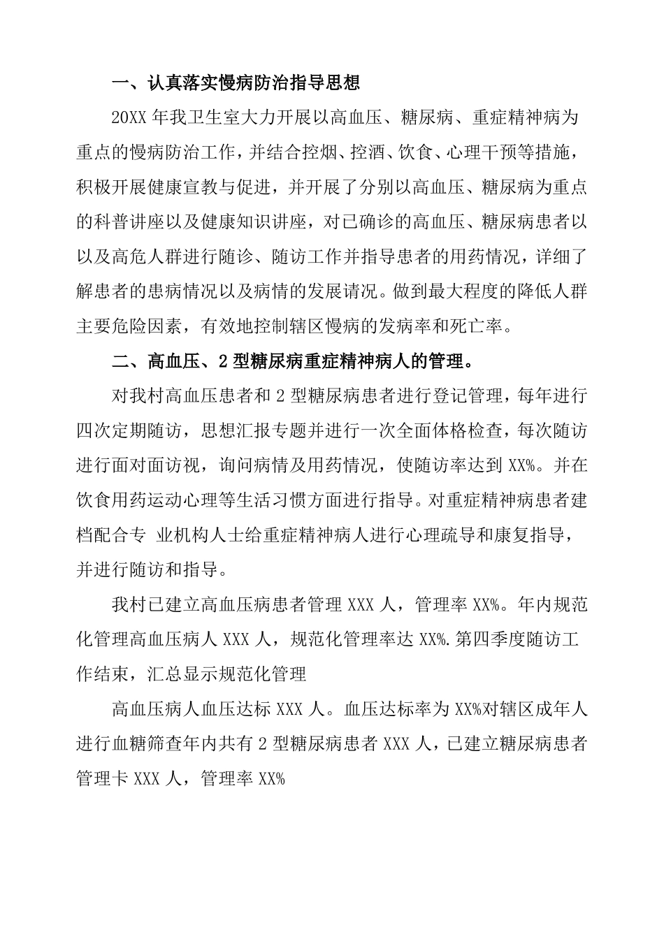 慢性病管理半年工作总结_第3页