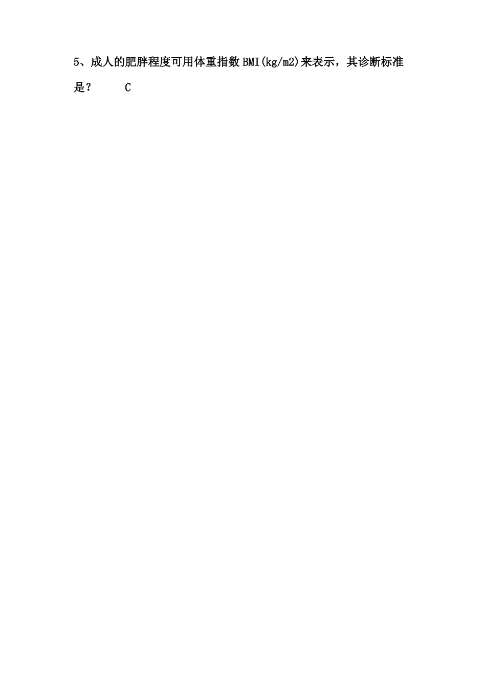 慢性病知识答卷及答案_第2页