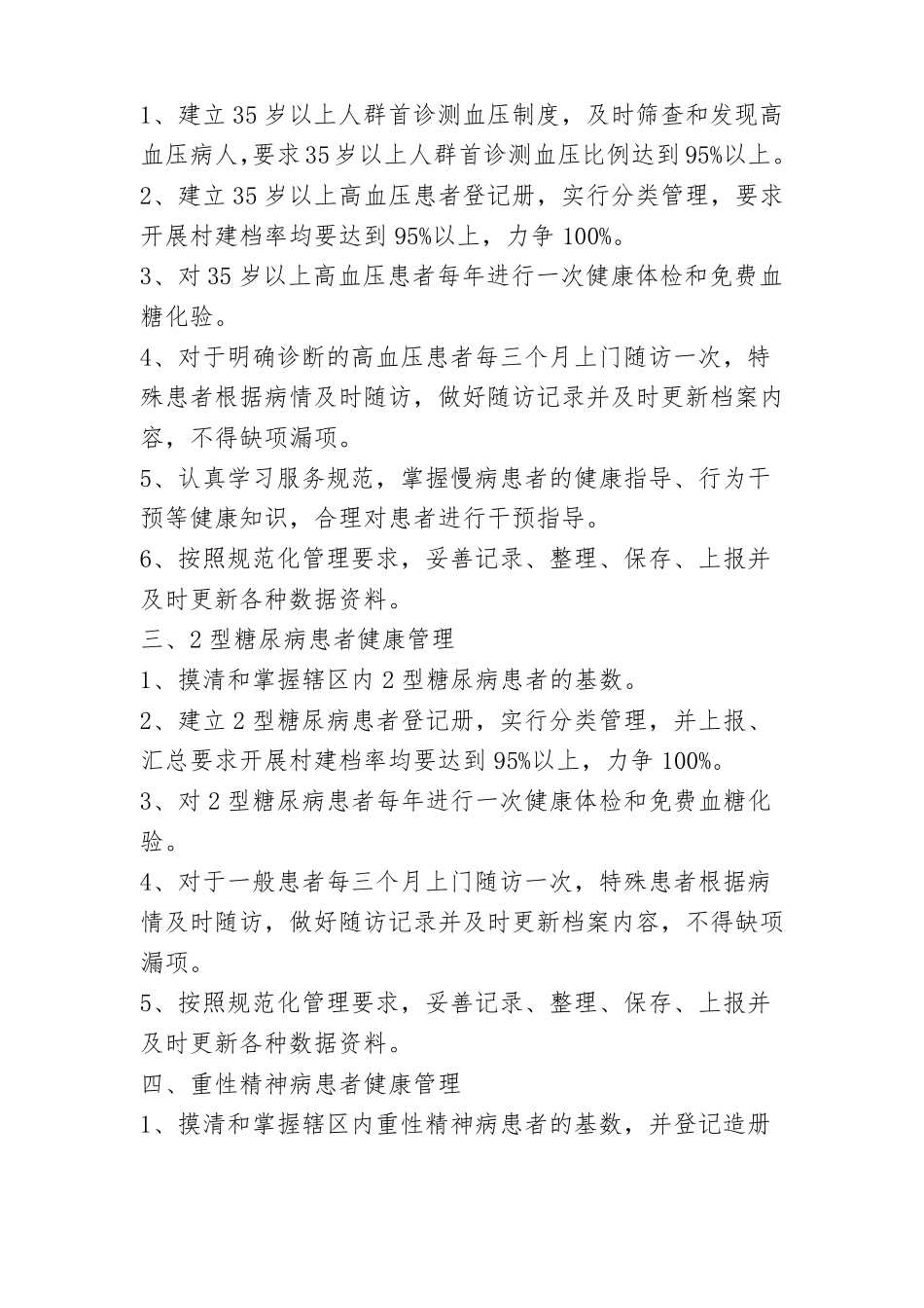 慢性病管理工作_第2页