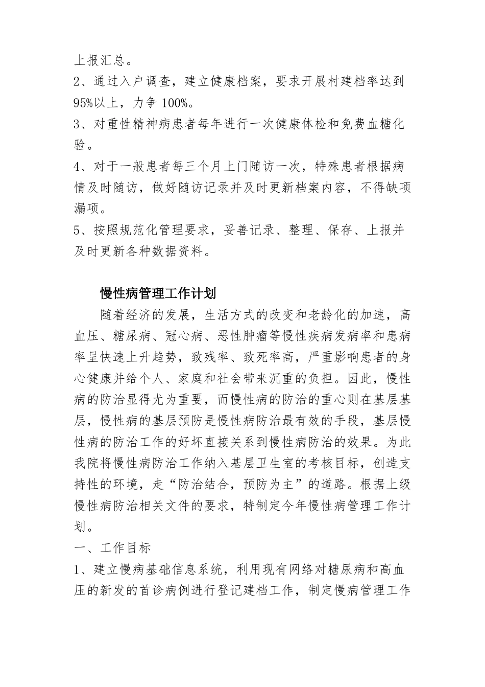 慢性病管理工作_第3页