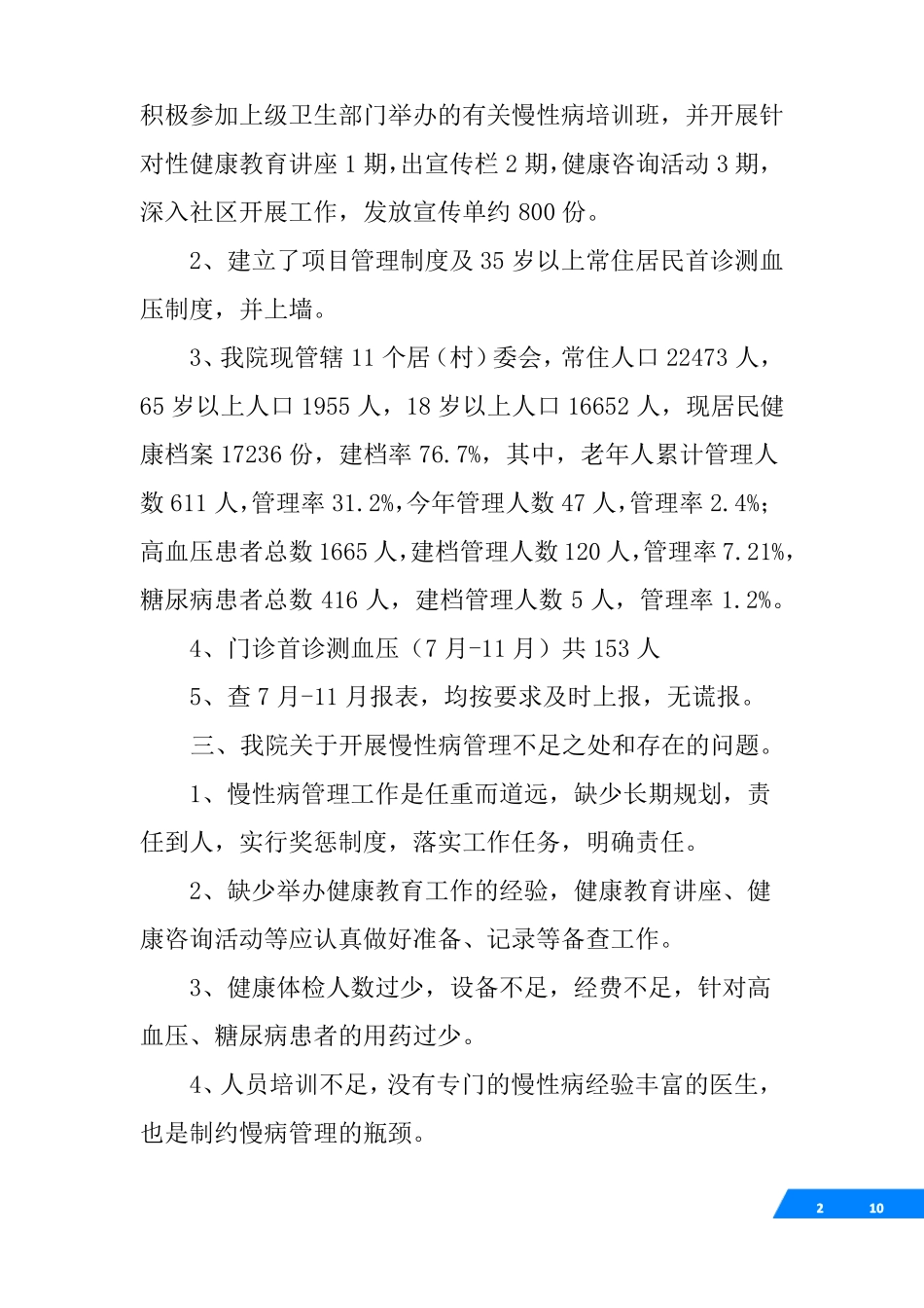 慢性病管理自查报告_第2页