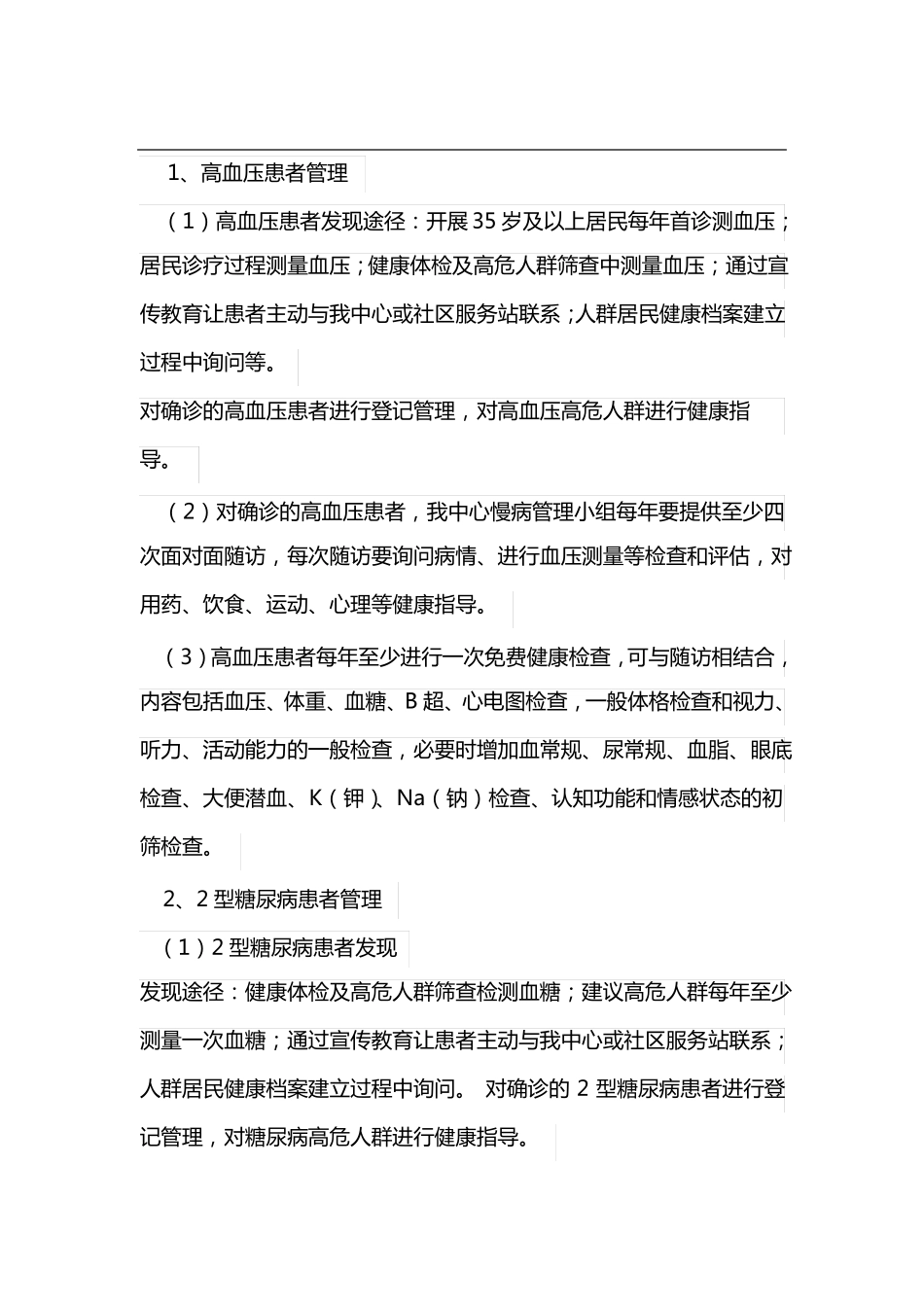 慢性病管理项目实施方案_第2页