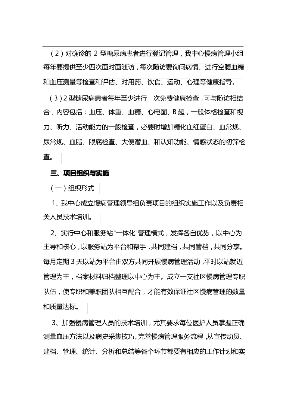 慢性病管理项目实施方案_第3页