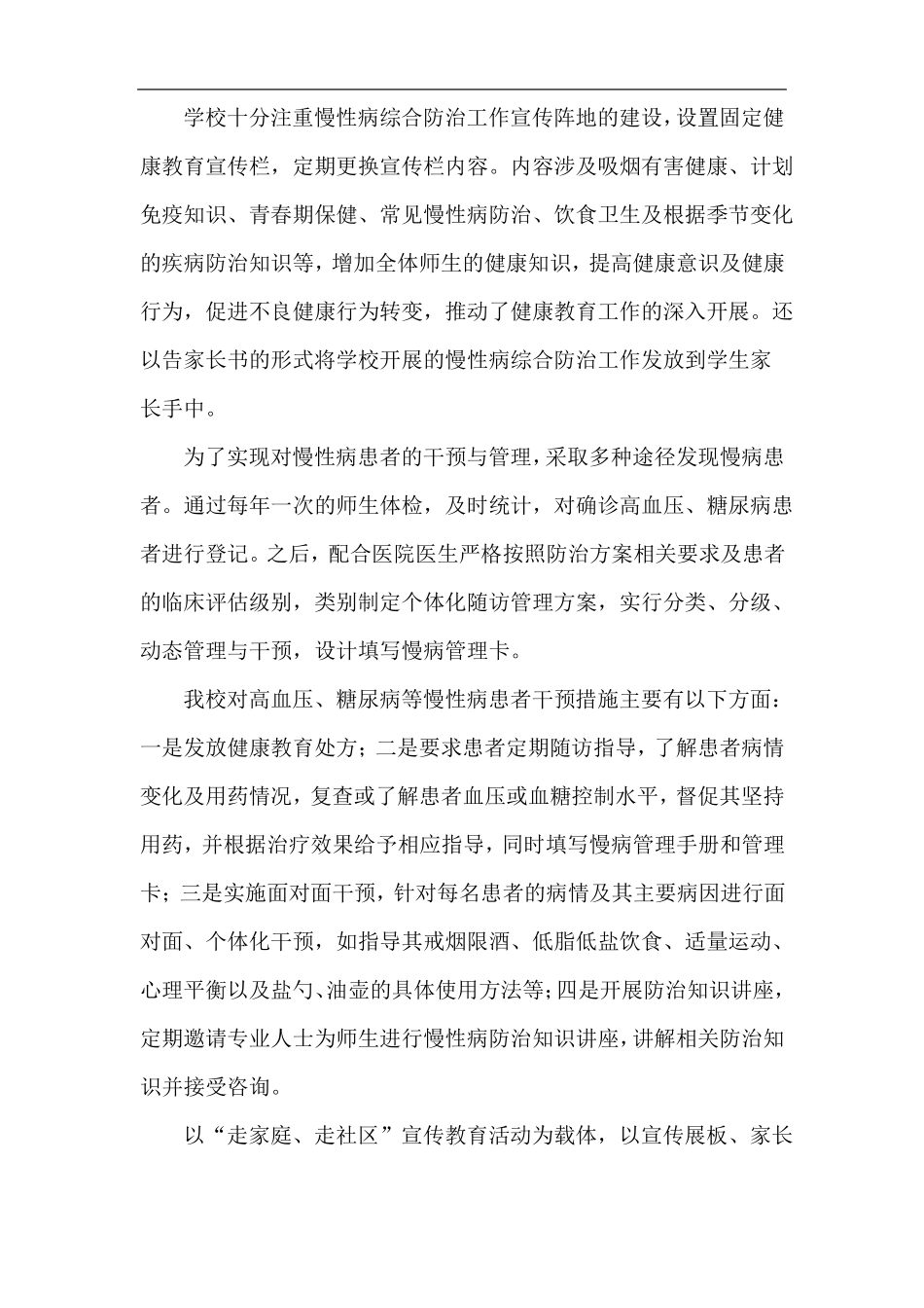 慢性病综合防控工作总结_第2页