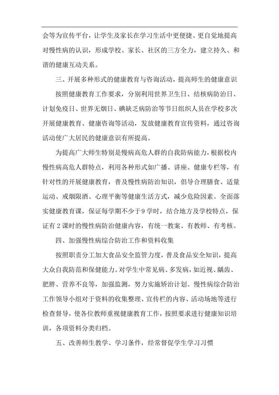 慢性病综合防控工作总结_第3页