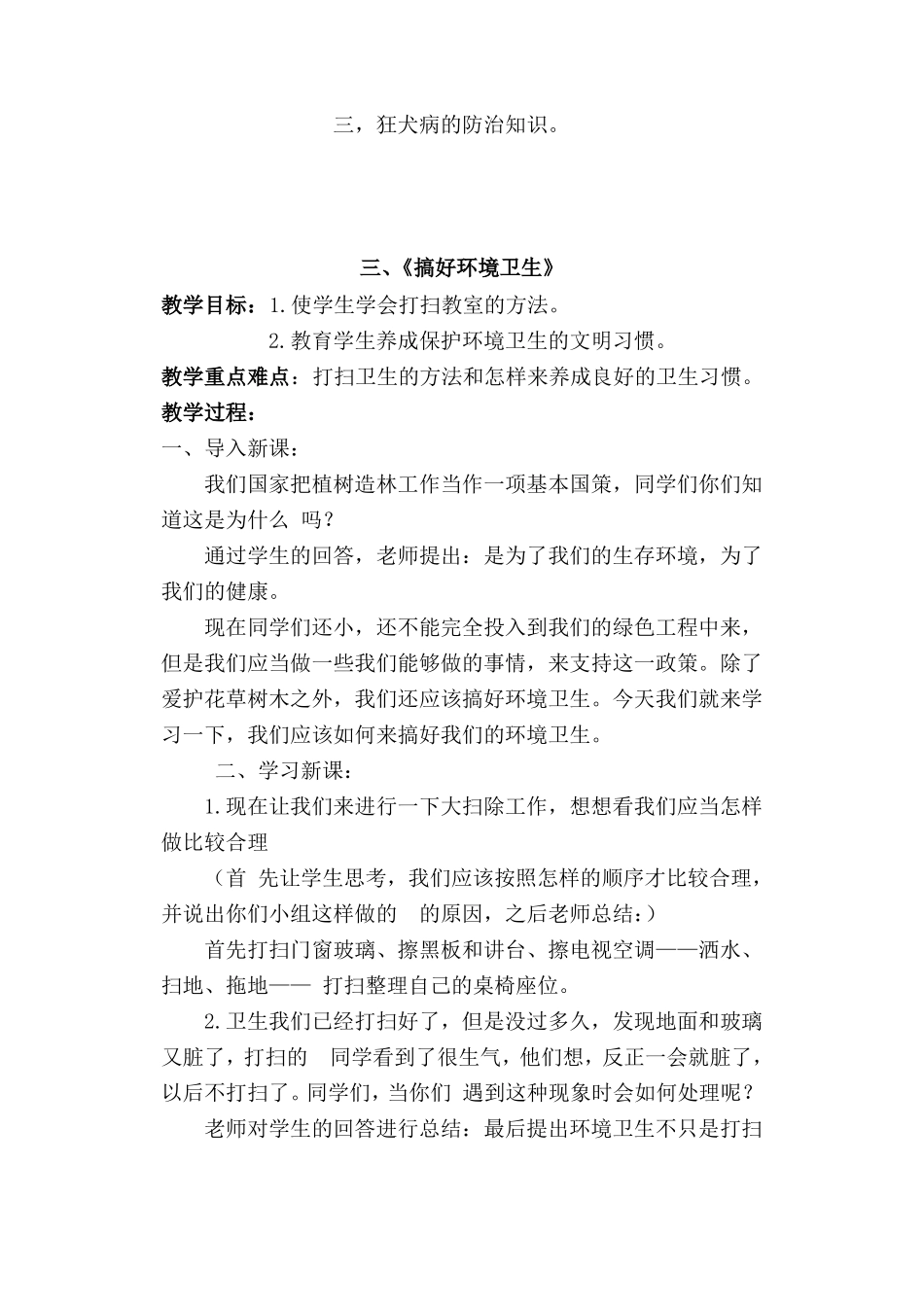 慢性病防控健康教育教案_第3页