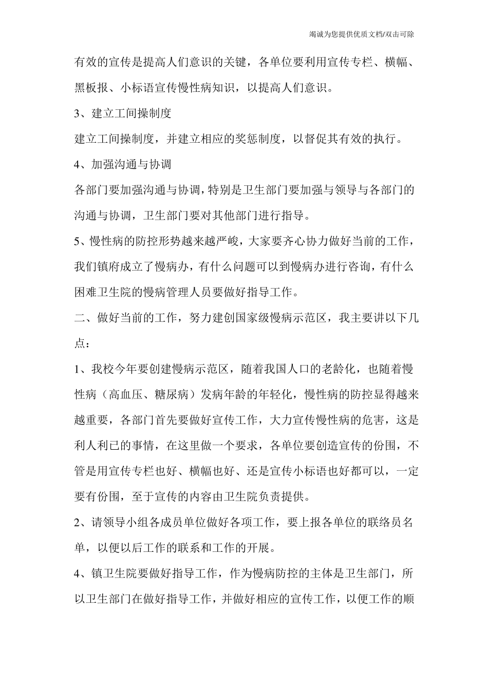 慢性病防控会议纪要_第2页