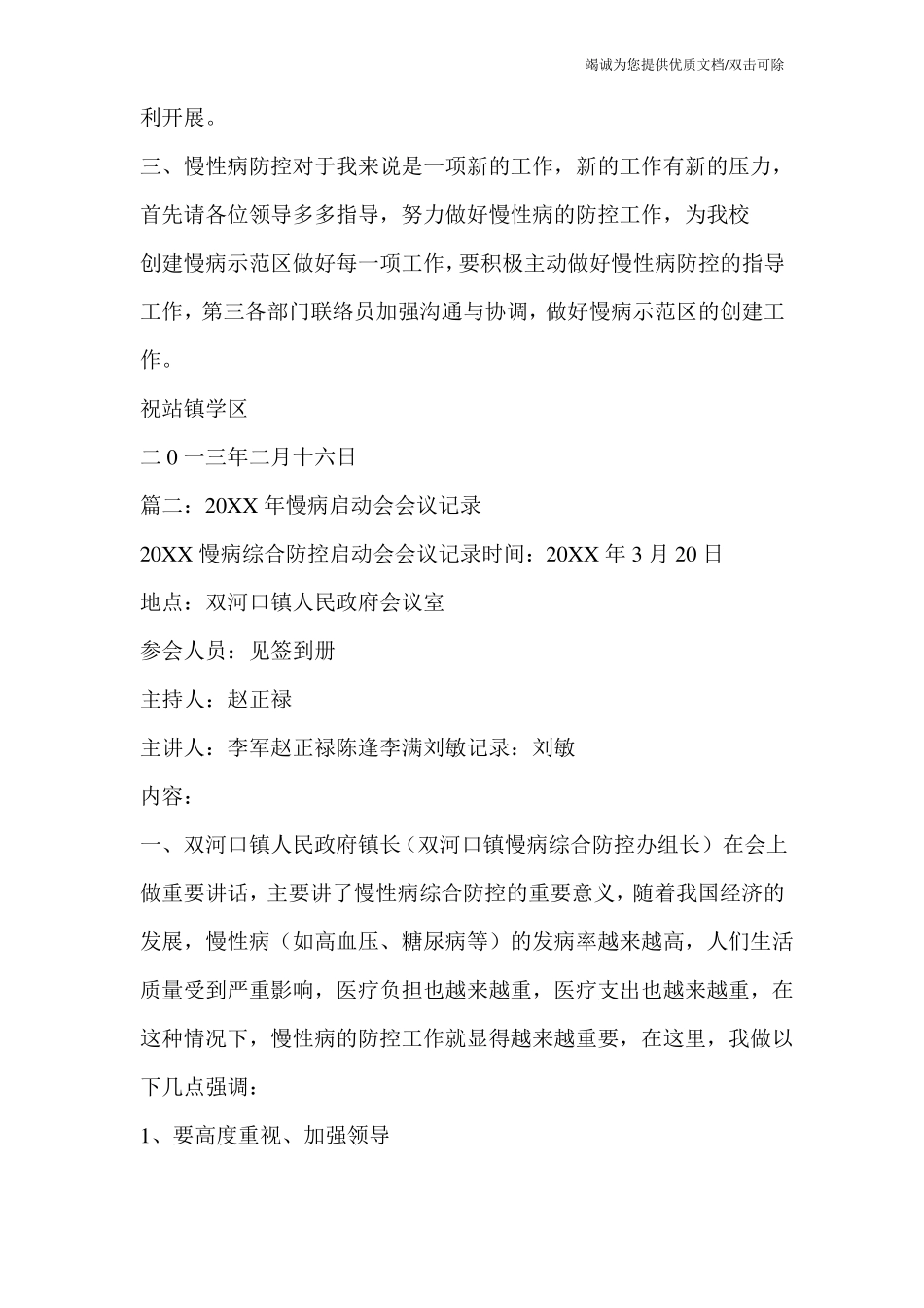 慢性病防控会议纪要_第3页