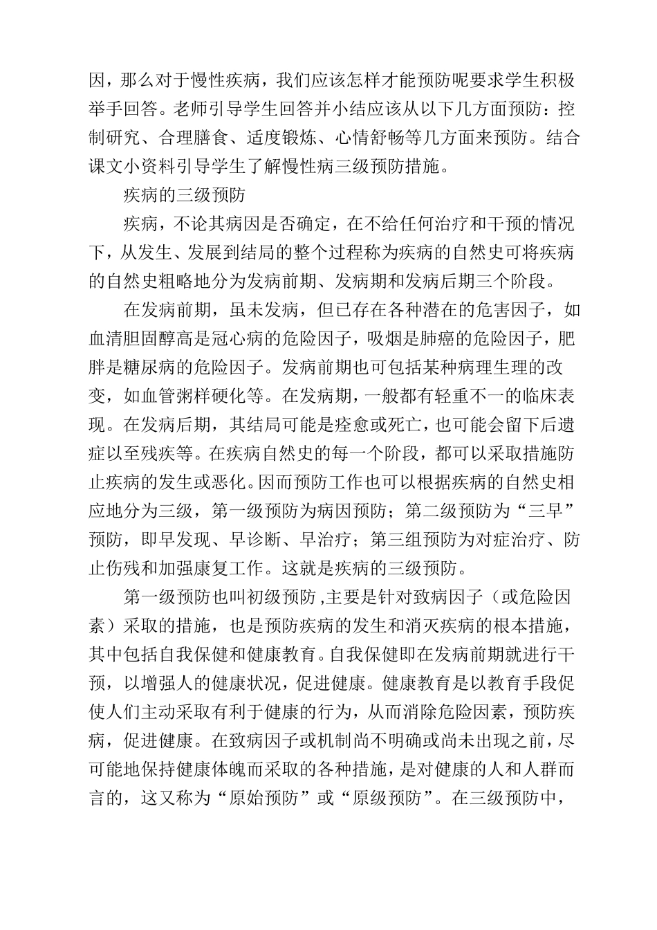 慢性病防控知识教育教案_第2页