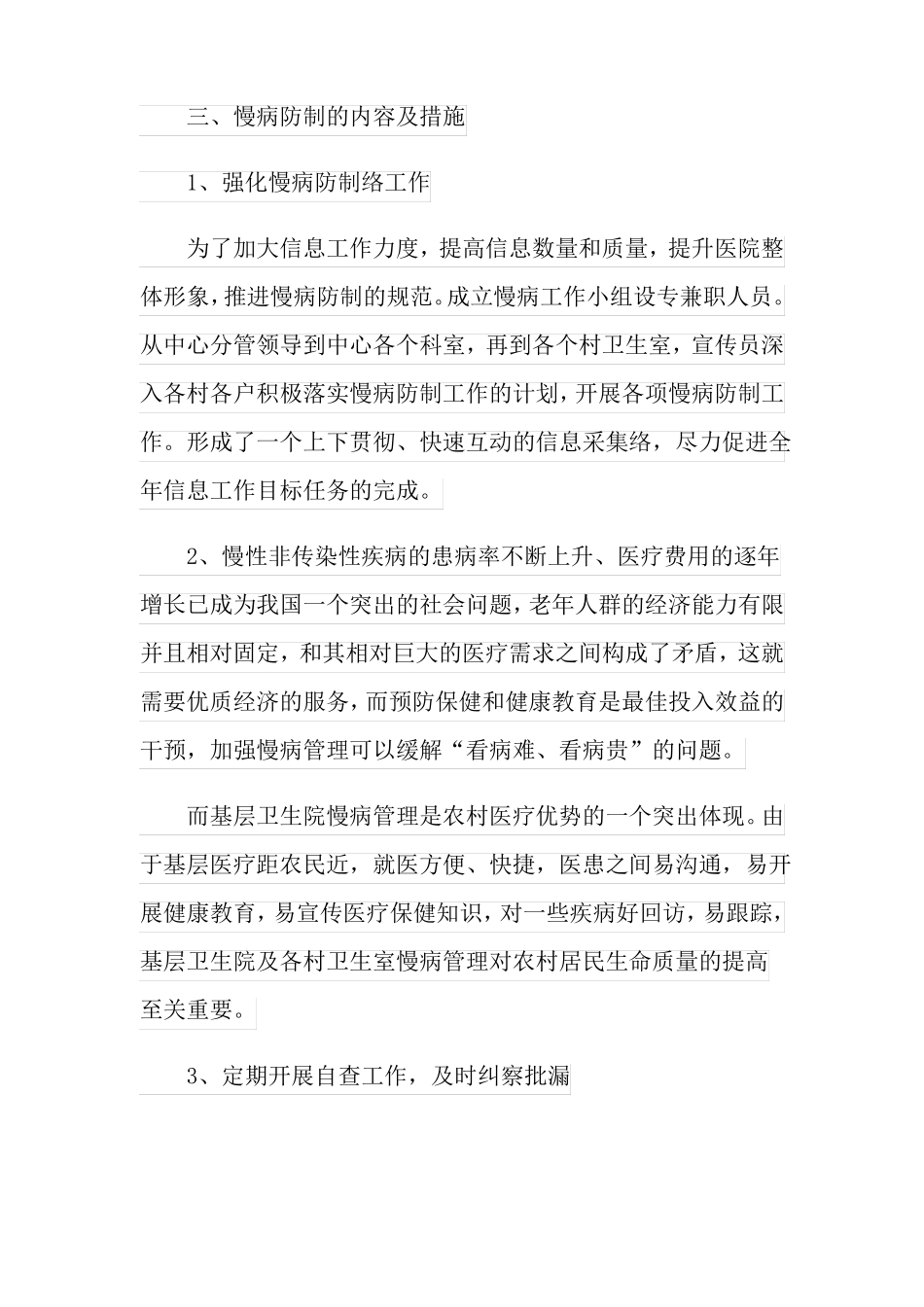 慢性病防治工作总结【新编】_第2页