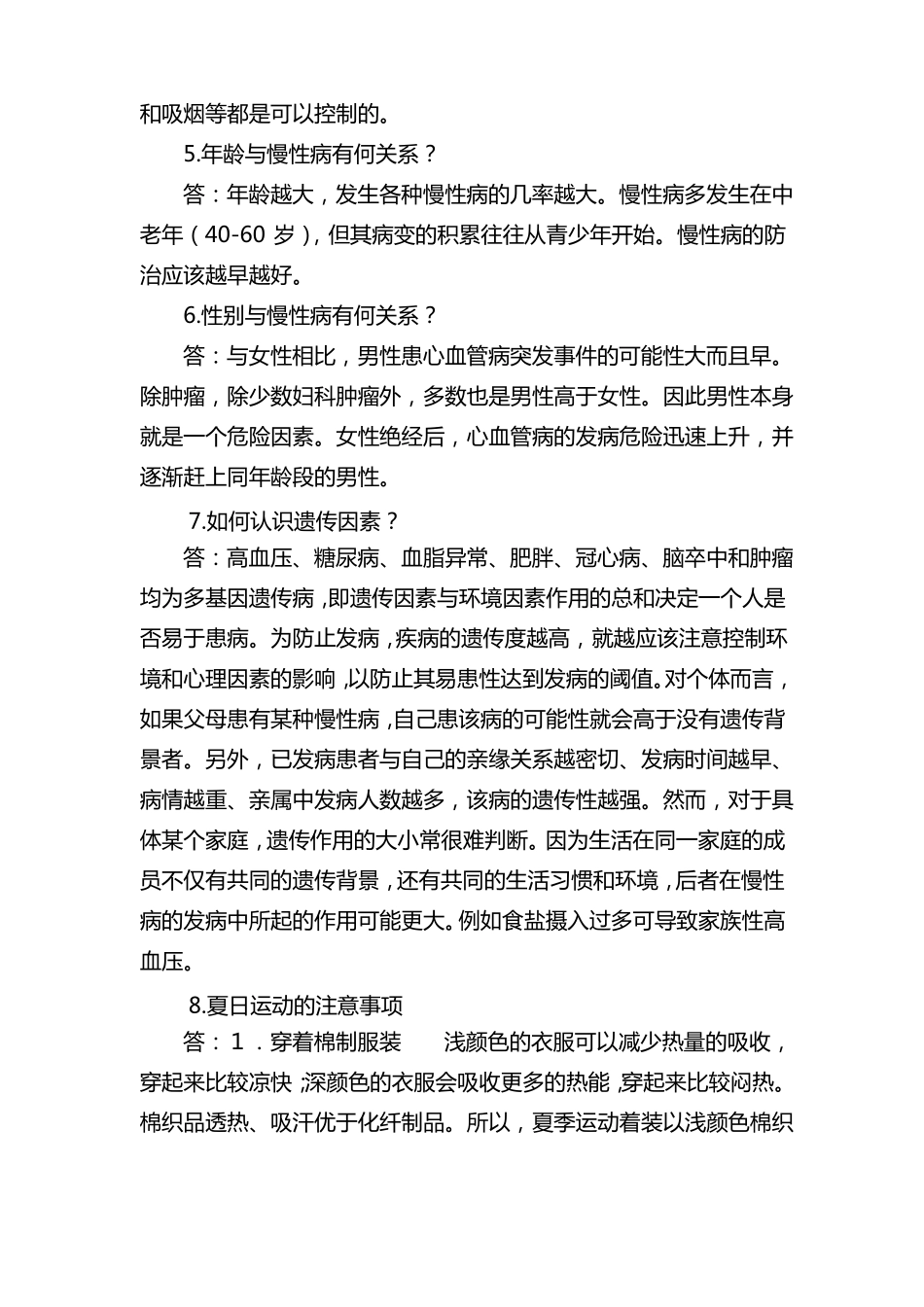 慢性病防治和健康生活知识讲座_第2页