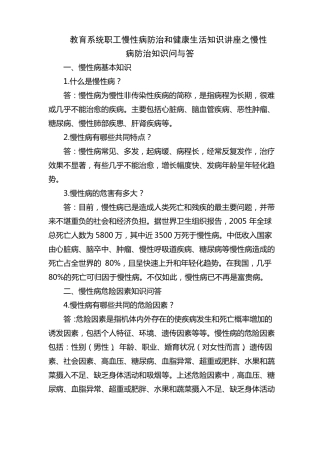 慢性病防治和健康生活知识讲座