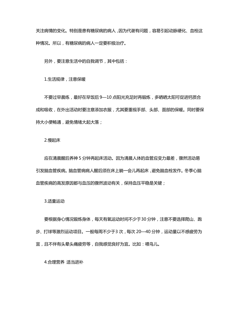 慢性病防治常识_第3页
