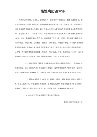 慢性病防治常识