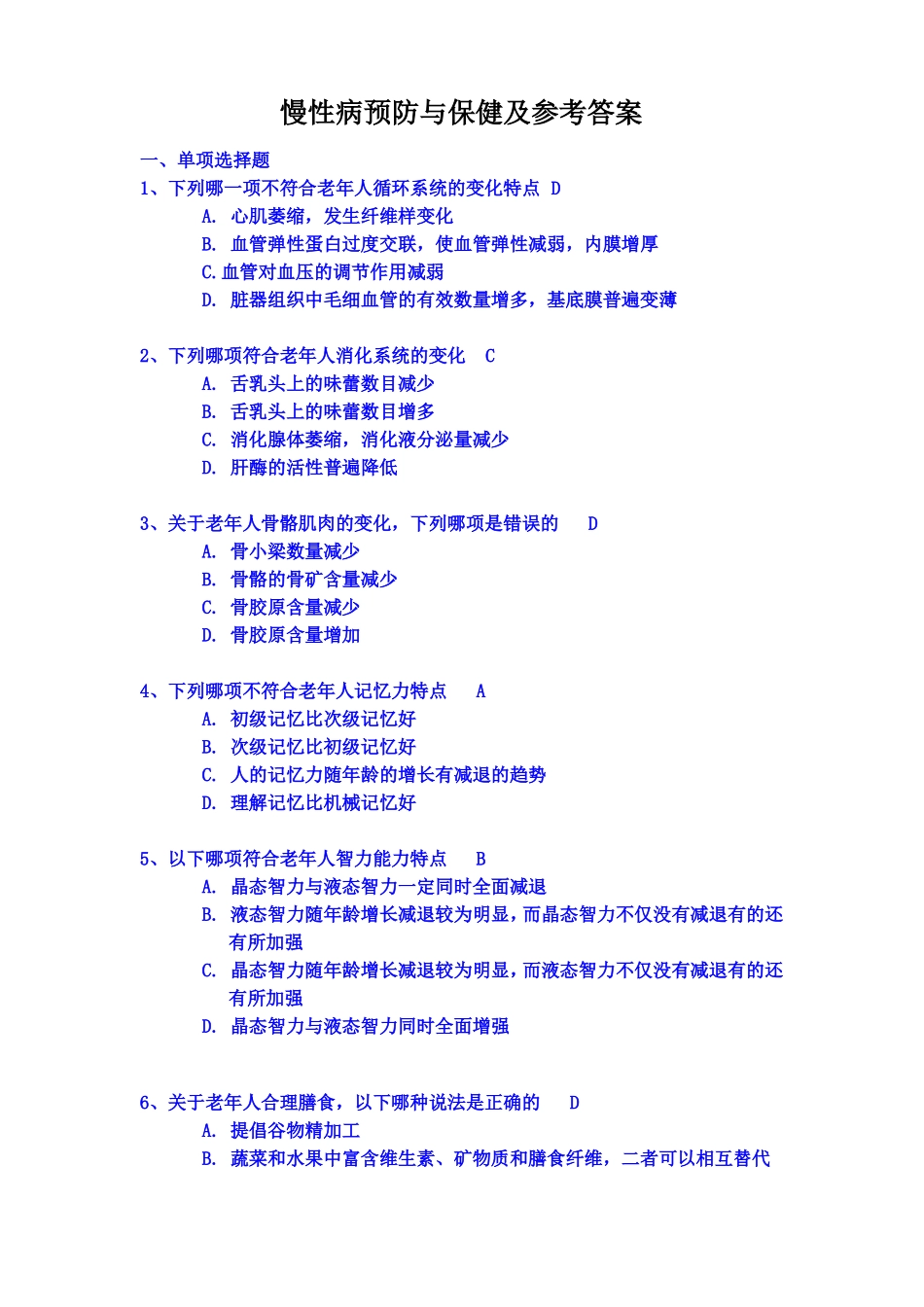 慢性病预防与保健及参考答案_第2页