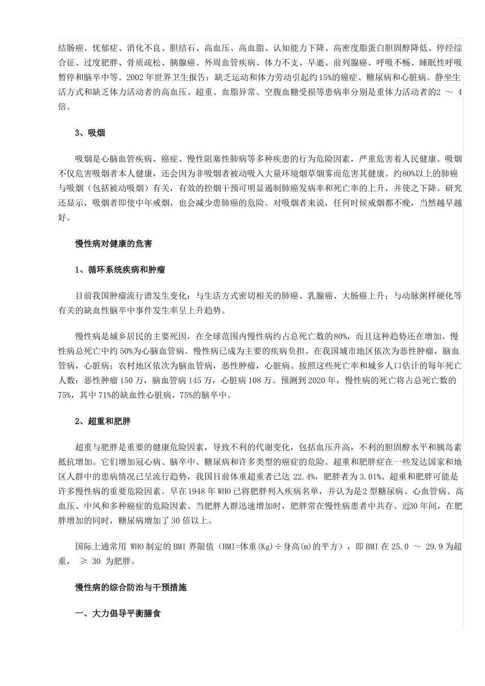 慢性病预防与控制系列知识讲座j教材_第2页
