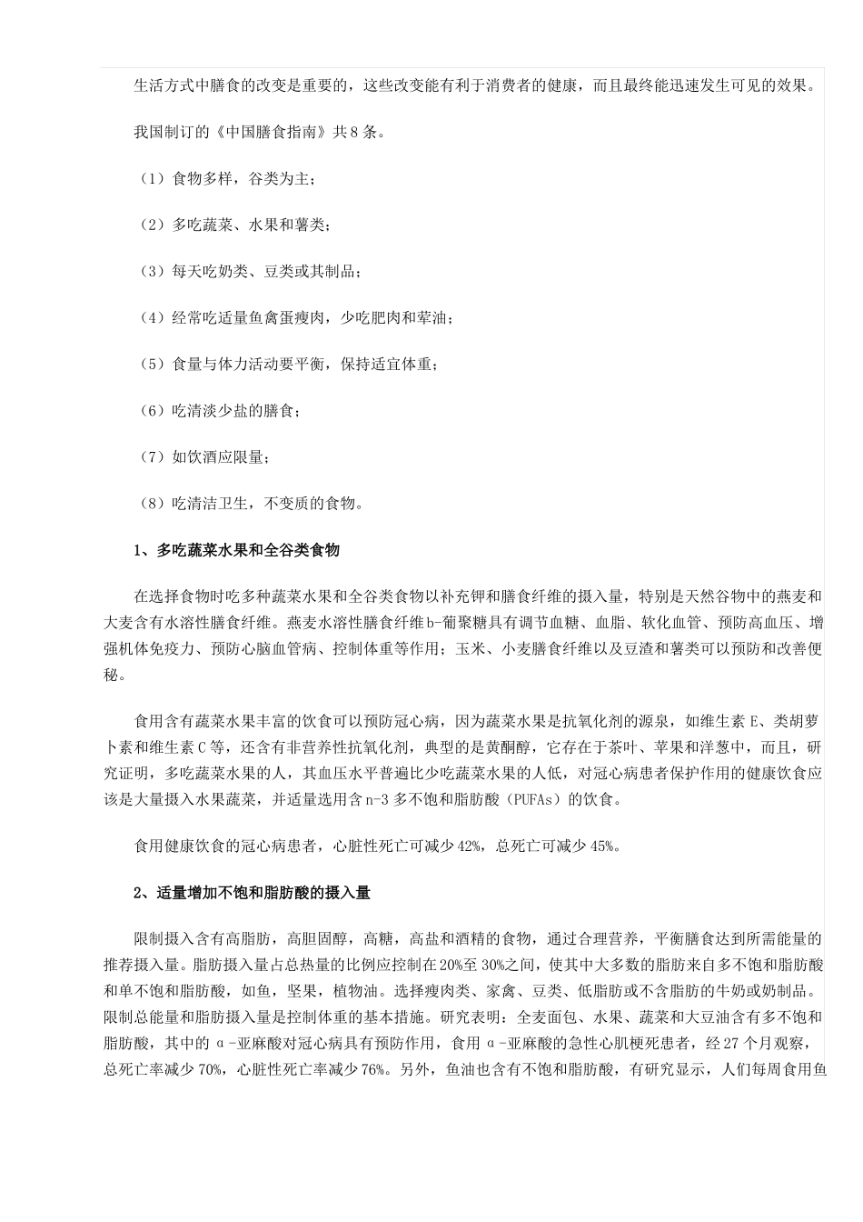 慢性病预防与控制系列知识讲座j教材_第3页