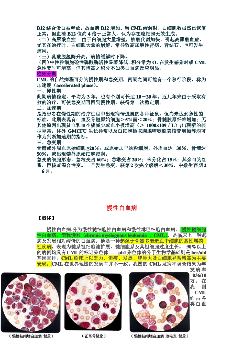 慢性粒细胞白血病_第2页