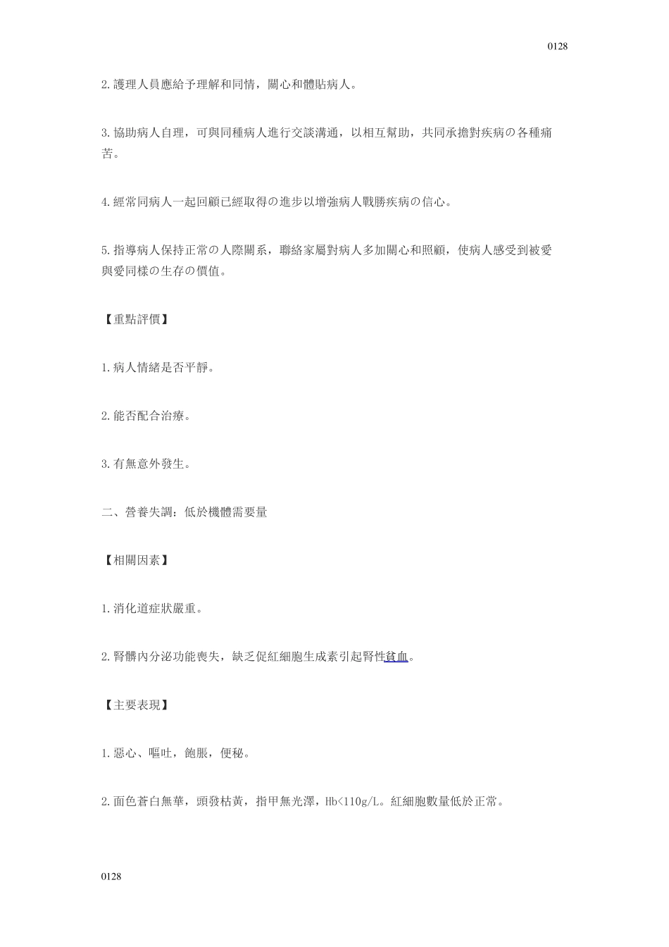 慢性肾功能不全_第2页