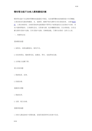 慢性肾功能不全