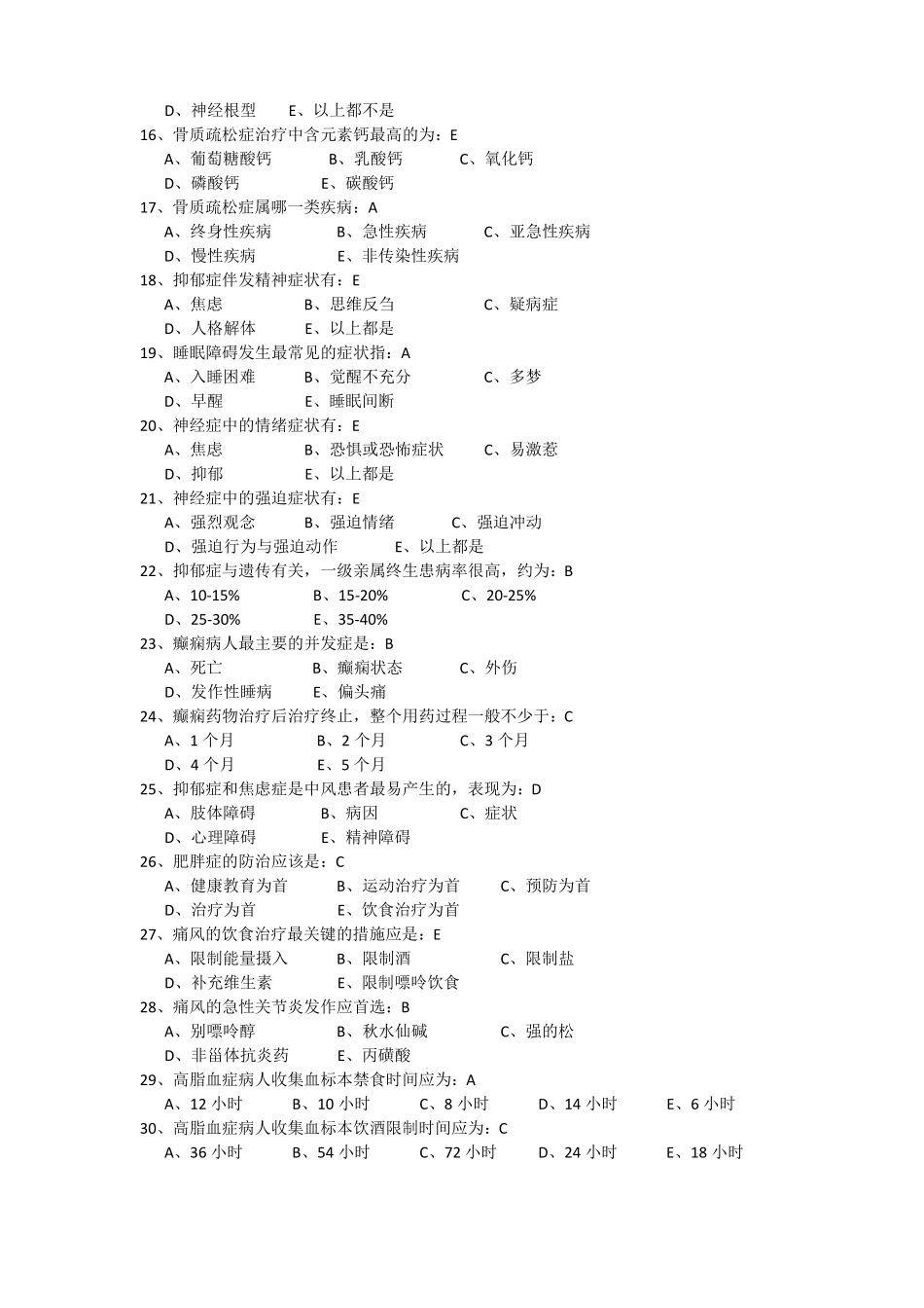慢性病预防与保健复习题一_第2页