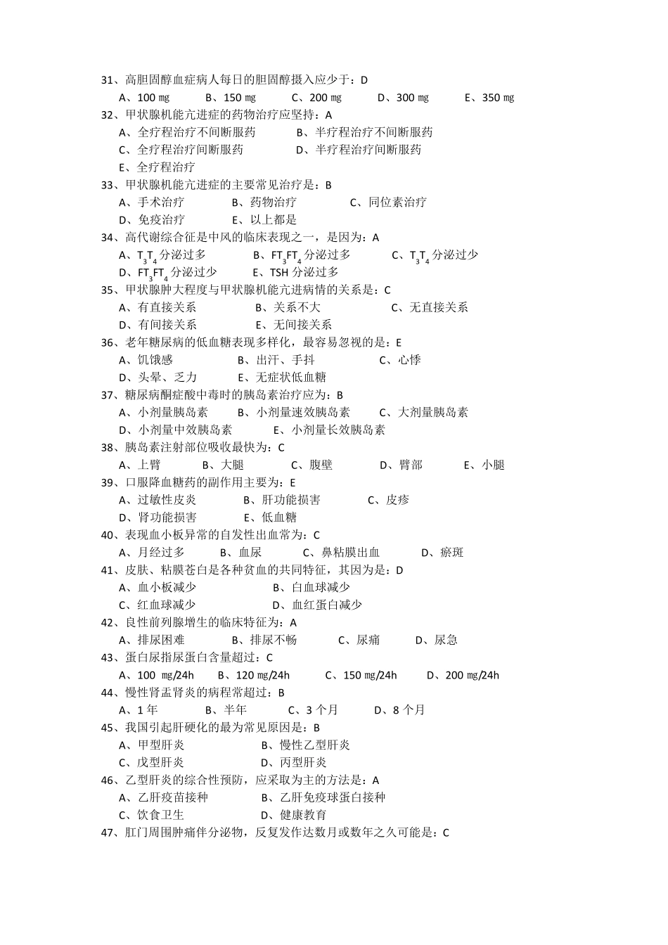 慢性病预防与保健复习题一_第3页