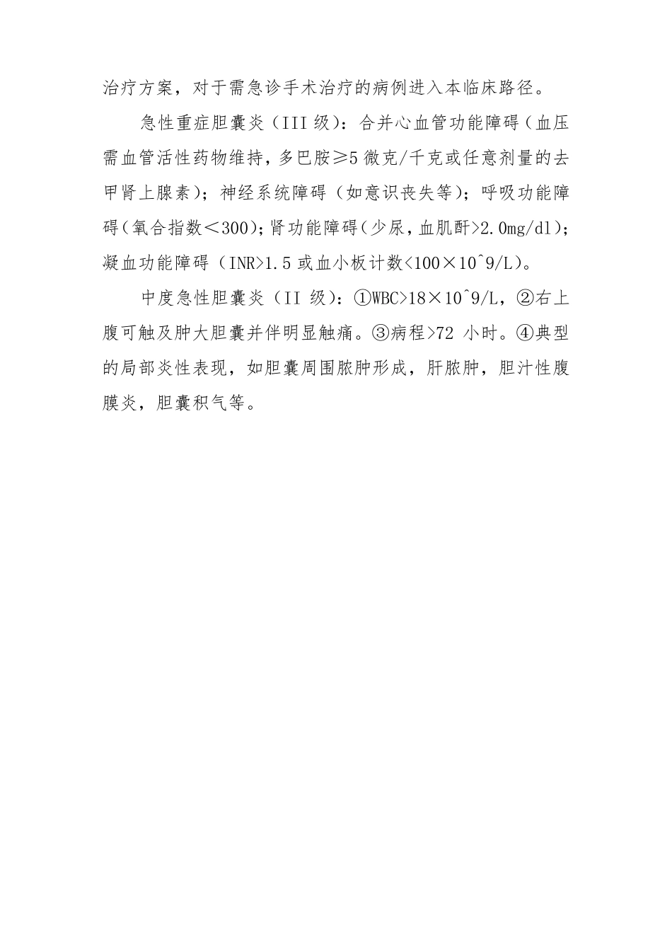 慢性胆囊炎急性发作医院适用版_第3页
