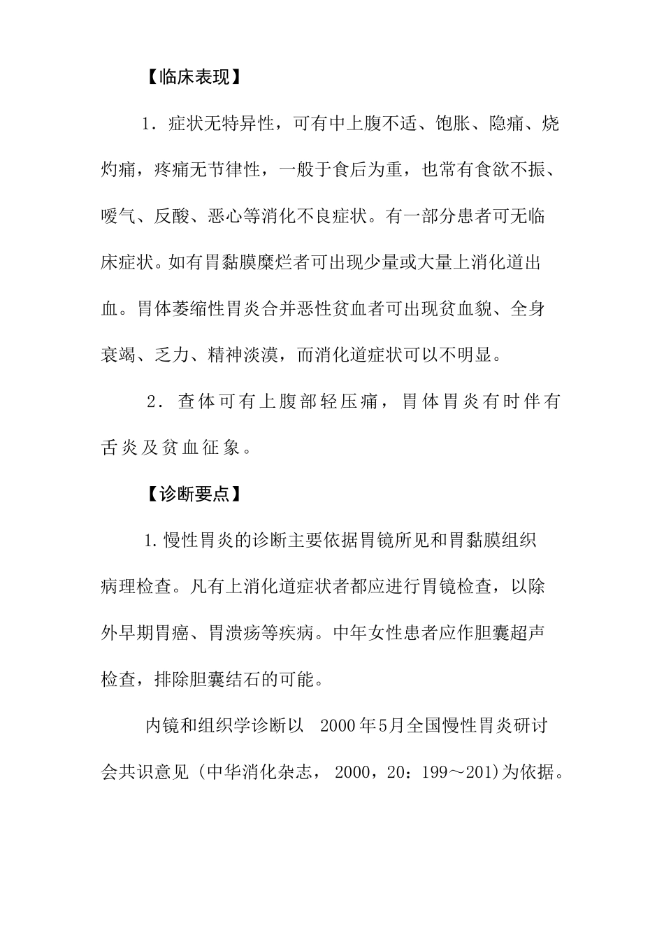 慢性胃炎临床诊疗指引_第2页