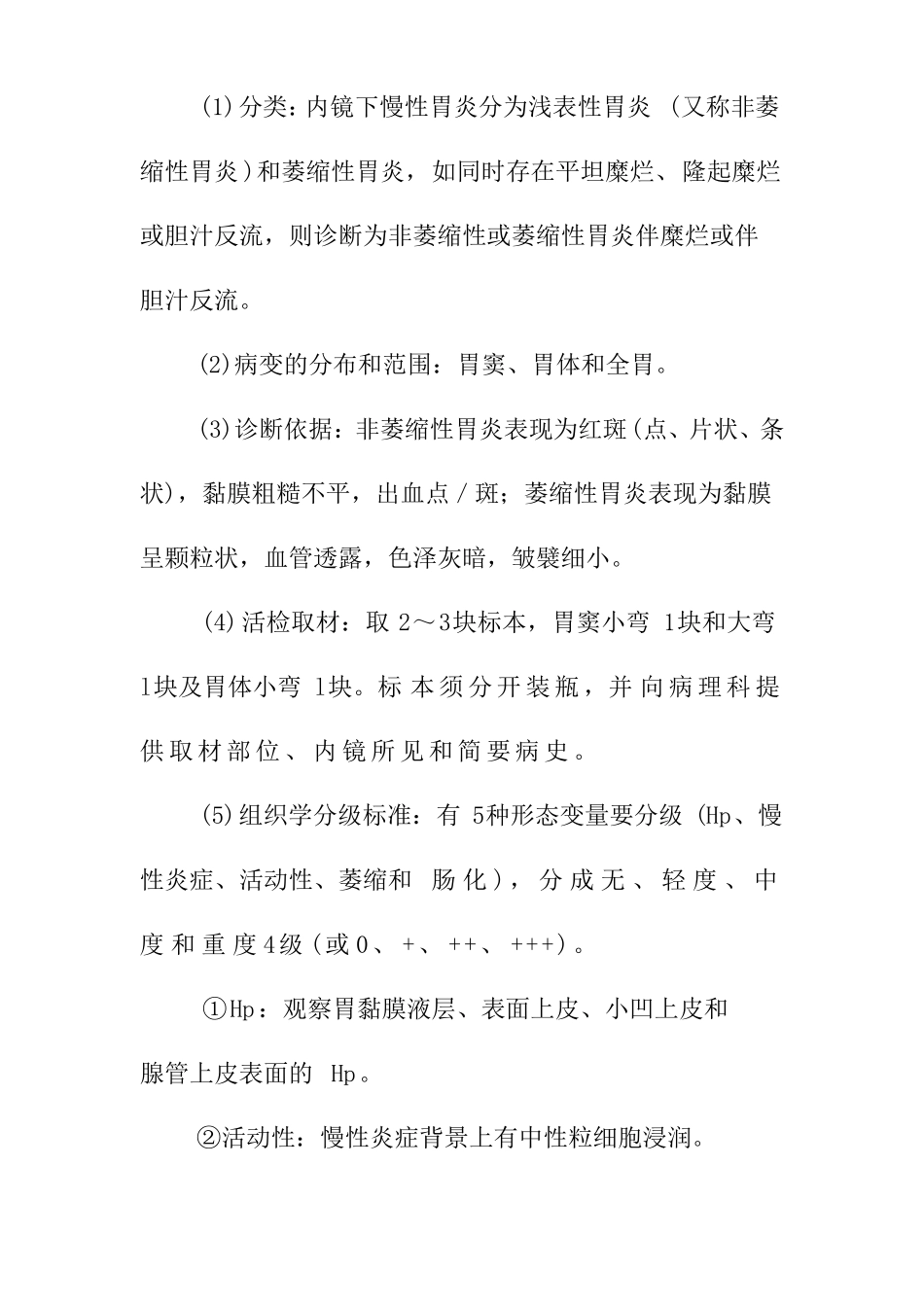 慢性胃炎临床诊疗指引_第3页