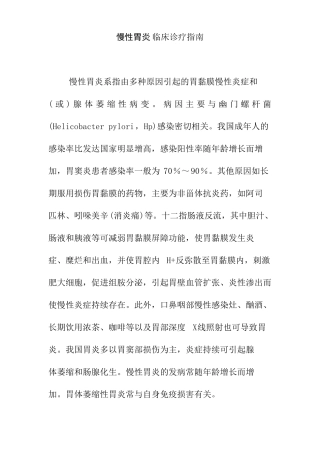 慢性胃炎临床诊疗指引