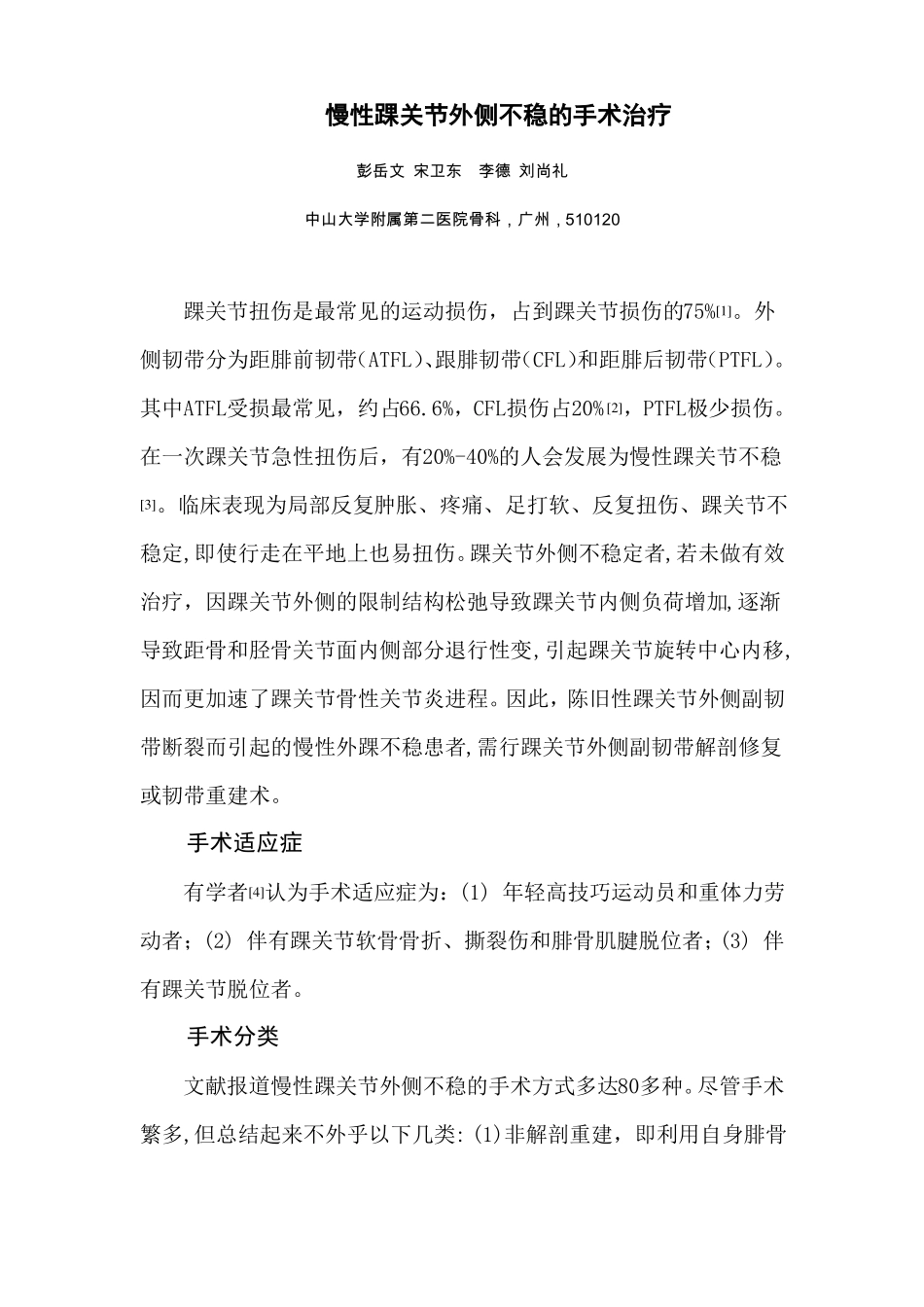 慢性踝关节外侧不稳手术治疗系列_第1页