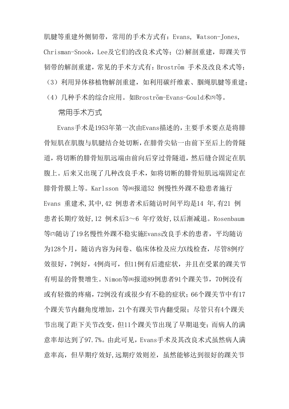 慢性踝关节外侧不稳手术治疗系列_第2页