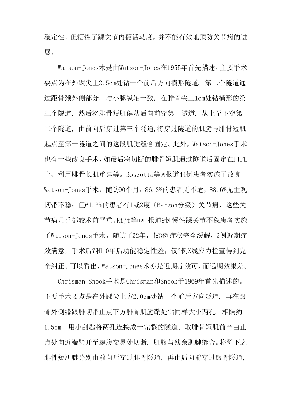 慢性踝关节外侧不稳手术治疗系列_第3页