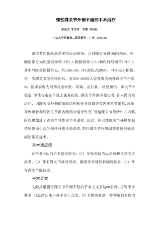 慢性踝关节外侧不稳手术治疗系列