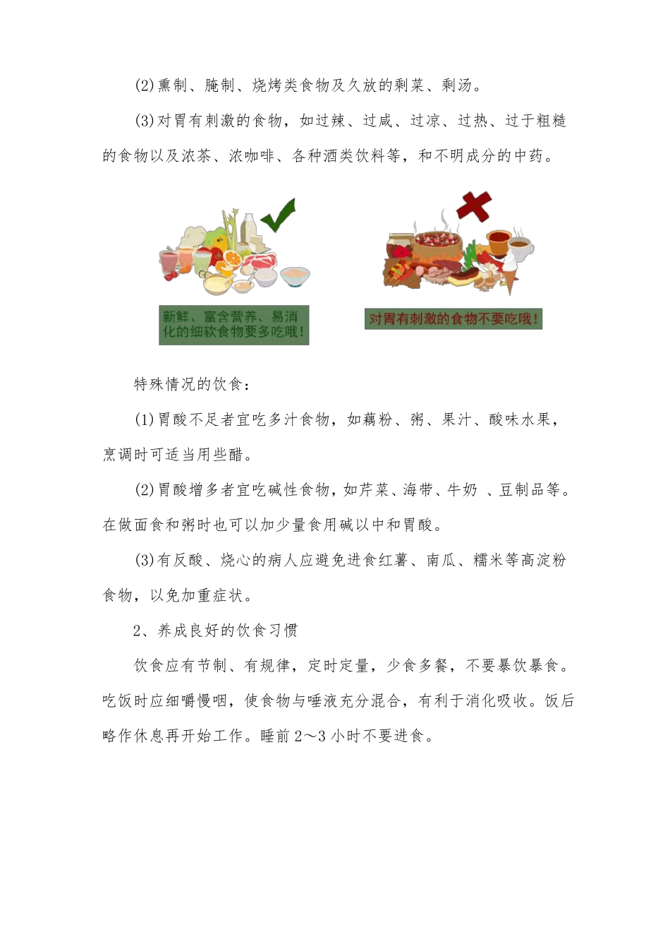 慢性萎缩性胃炎病人健康指导_第2页