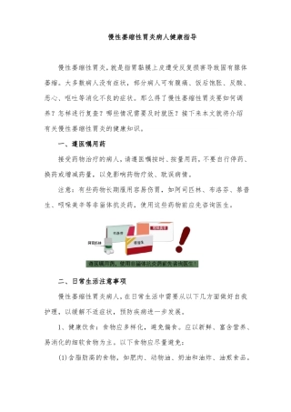 慢性萎缩性胃炎病人健康指导