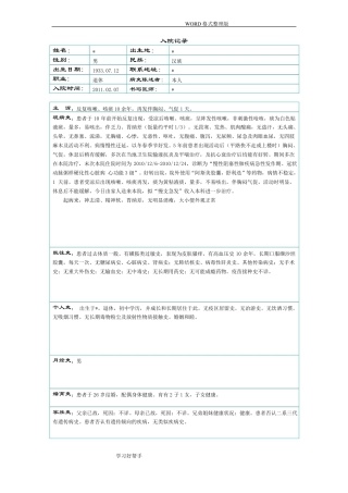 慢性阻塞性肺疾病诊疗记录文本全过程