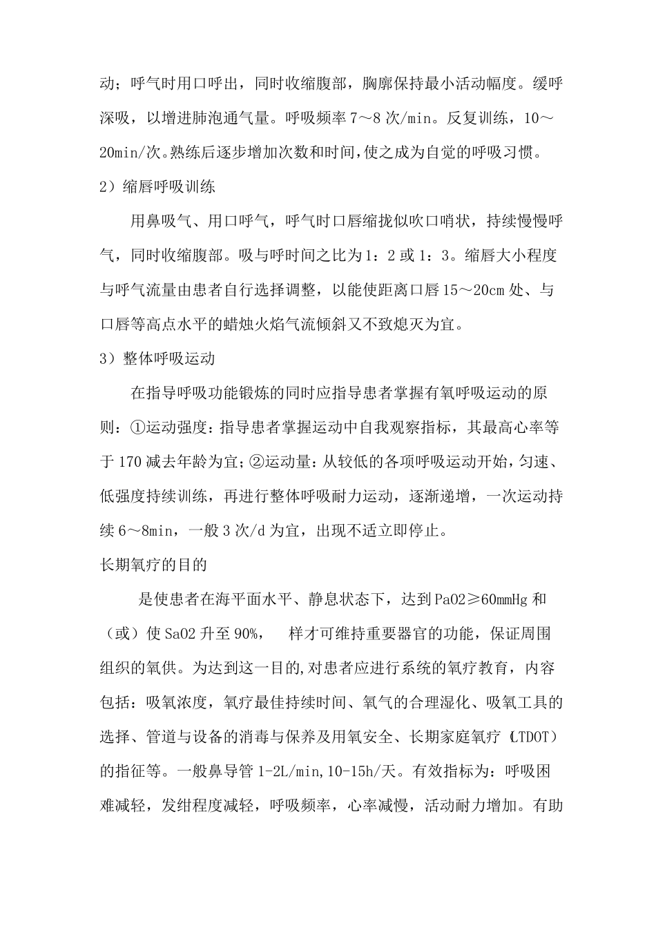 慢性阻塞性肺疾病健康教育业务学习_第3页