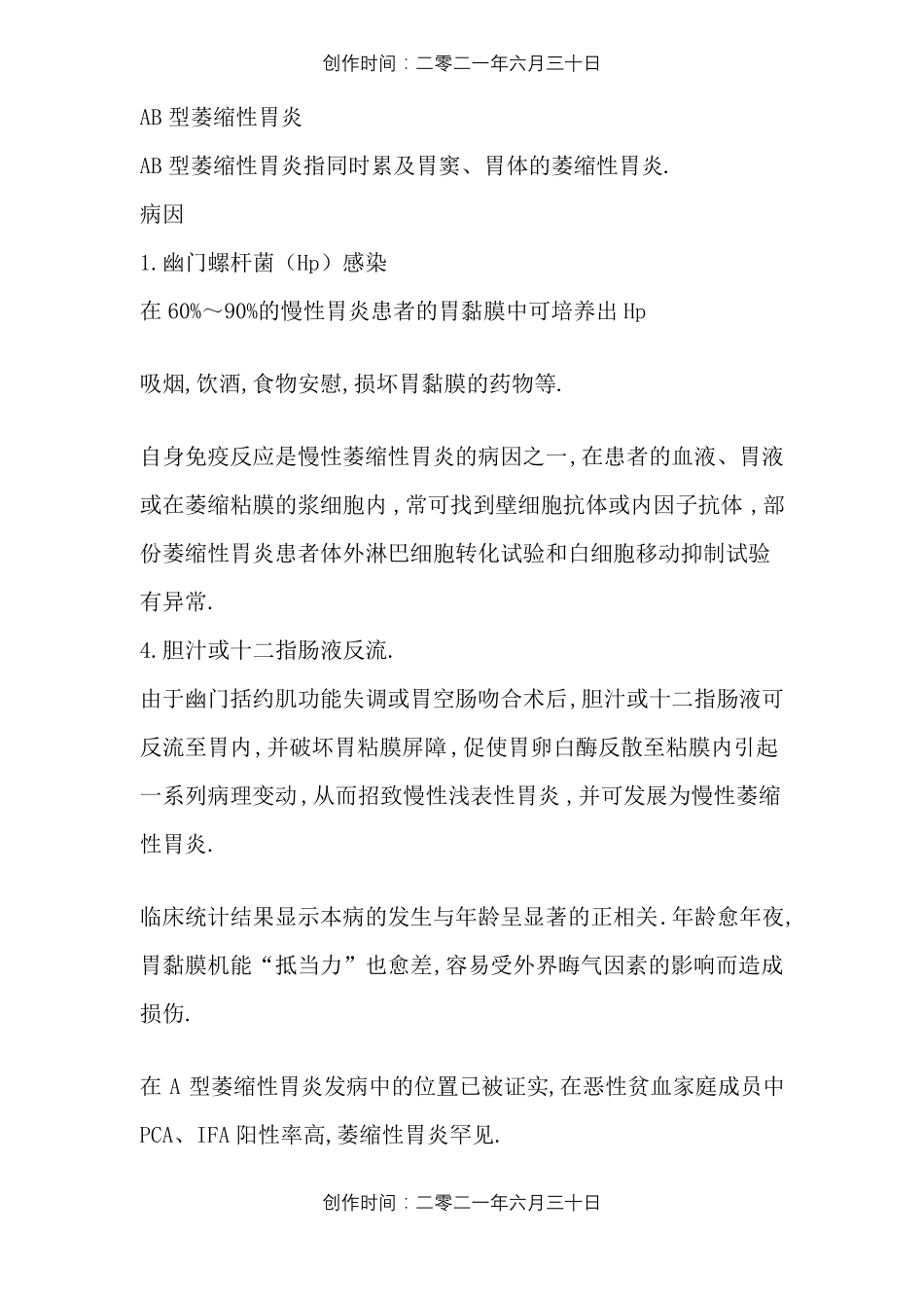 慢性萎缩性胃炎_第2页