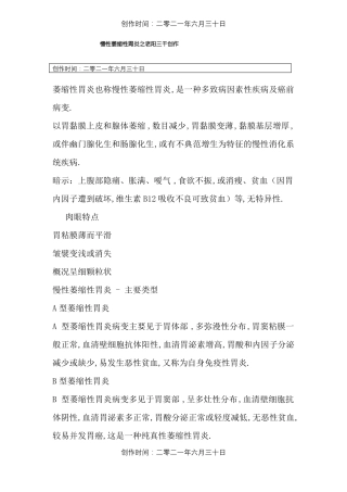 慢性萎缩性胃炎