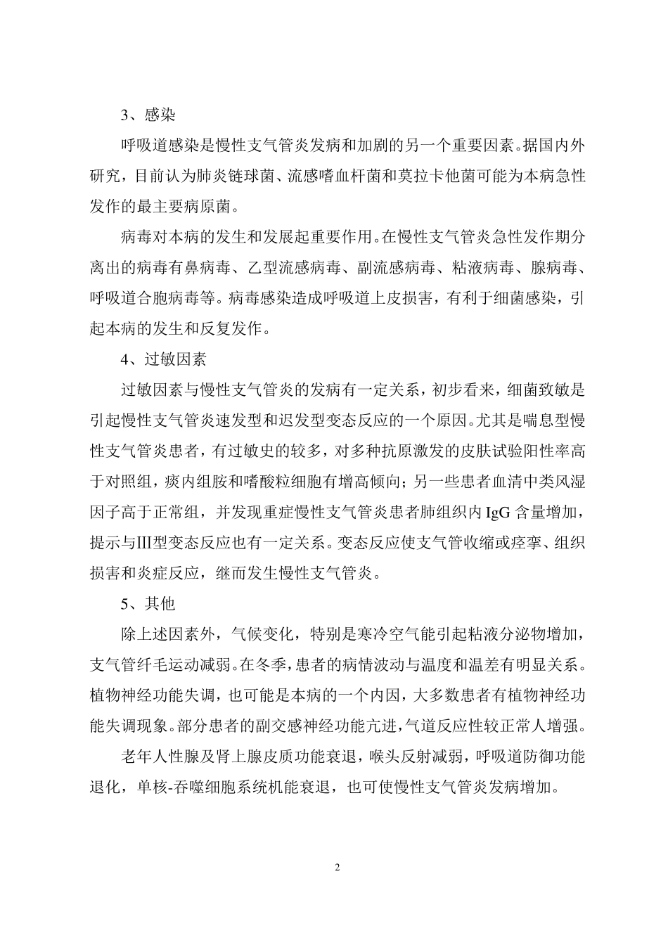 慢支健康教育知识讲座_第2页