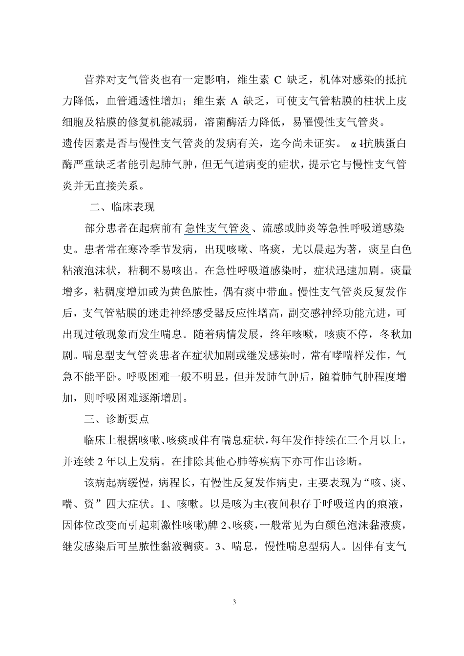 慢支健康教育知识讲座_第3页