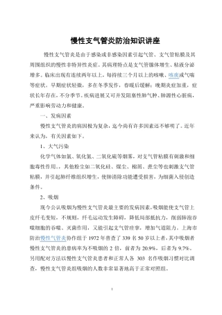 慢支健康教育知识讲座