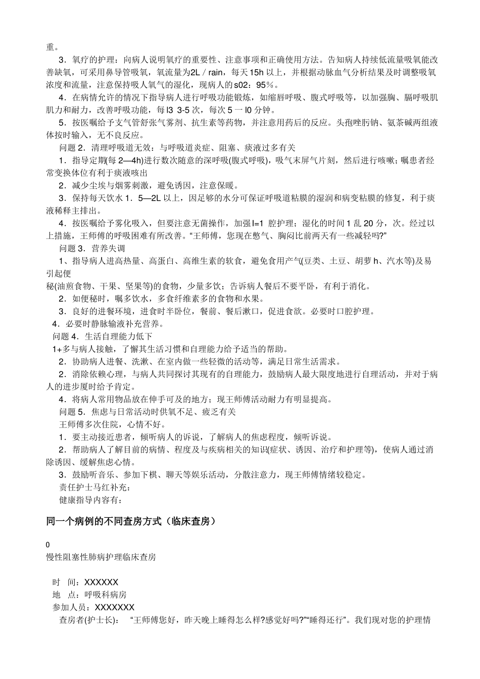 慢性阻塞性肺病护理教学查房_第2页