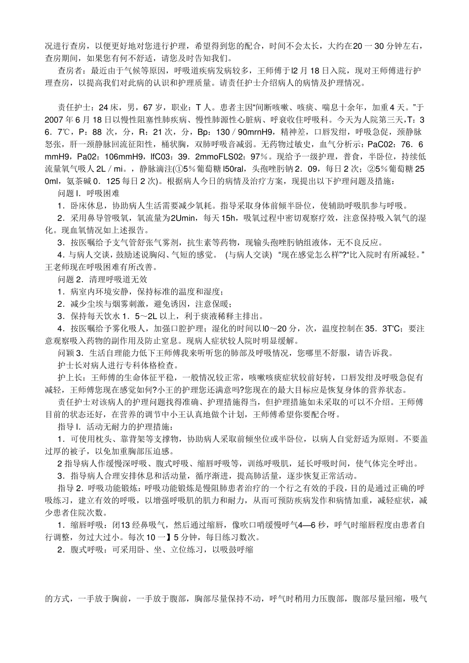 慢性阻塞性肺病护理教学查房_第3页