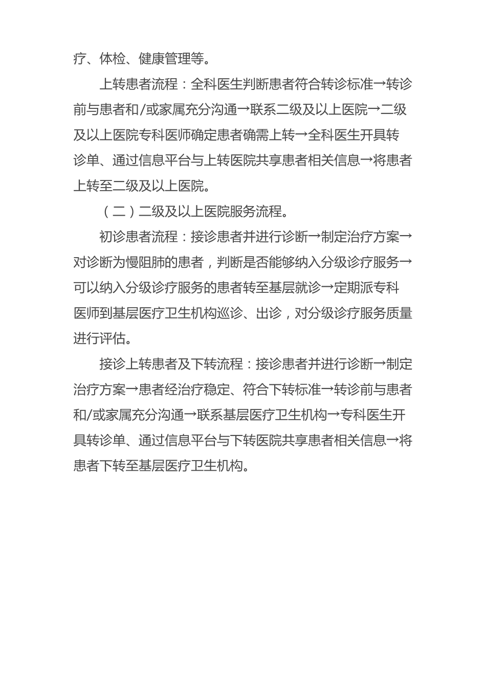 慢性阻塞性肺部疾病分级诊疗重点任务及服务流程图_第3页