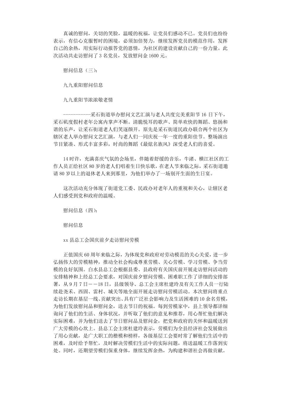 慰问信息精选15篇高品质版_第2页