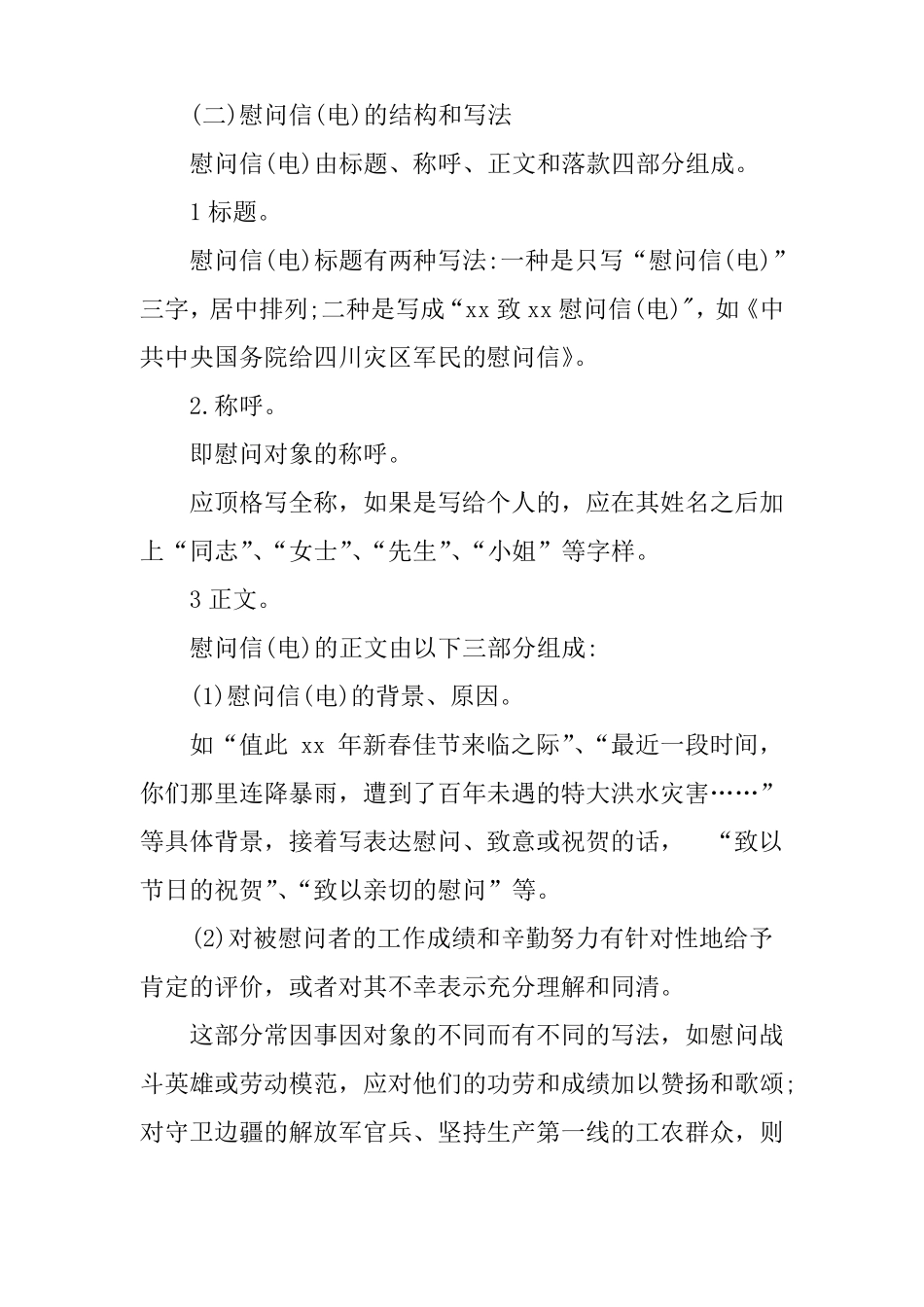慰问信范文及格式_第2页